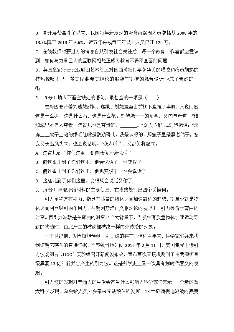 2016年浙江省高考语文试卷第2页