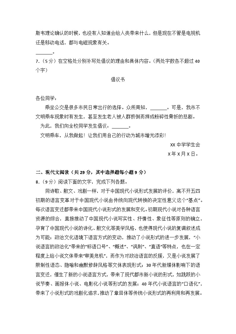 2016年浙江省高考语文试卷第3页
