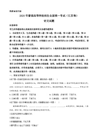 江蘇2020高考語文試題及答案