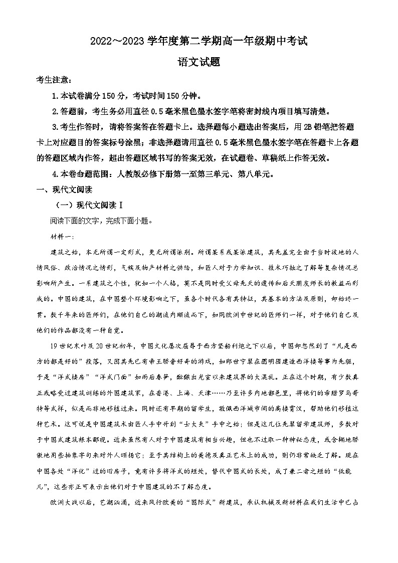 精品解析:河北省沧州市盐山县盐山中学2022-2023学年高一下学期期中语文试题(解析版)第1页