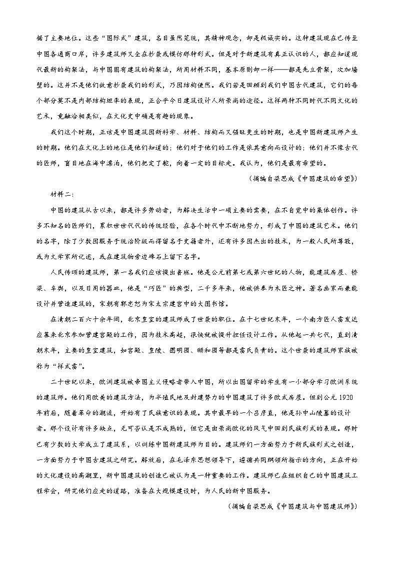 精品解析:河北省沧州市盐山县盐山中学2022-2023学年高一下学期期中语文试题(解析版)第2页