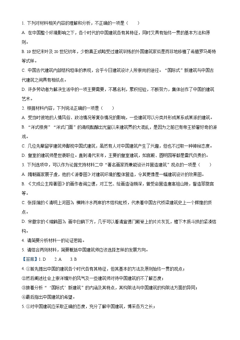 精品解析:河北省沧州市盐山县盐山中学2022-2023学年高一下学期期中语文试题(解析版)第3页