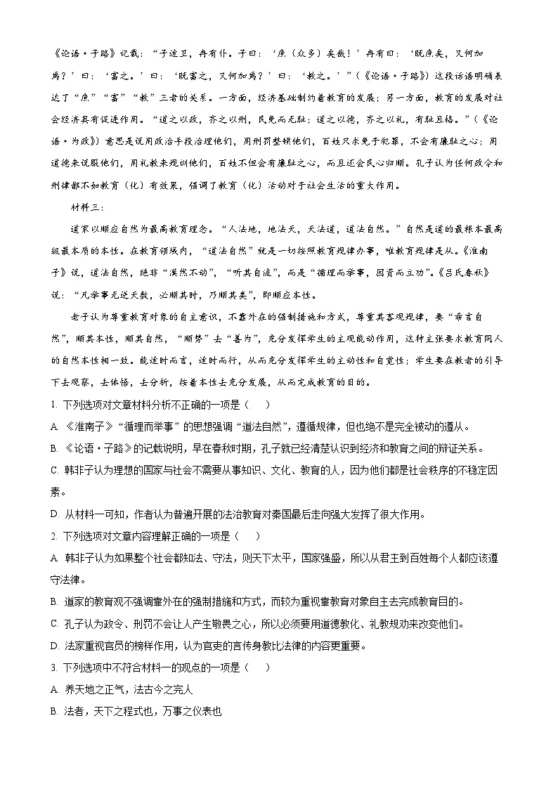 精品解析：黑龙江省大庆市大庆中学2022-2023学年高一下学期期中语文试题（解析版）02