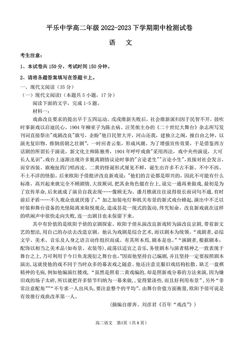 广西桂林市平乐县平乐中学2022-2023学年高二下学期期中考试语文试卷第1页