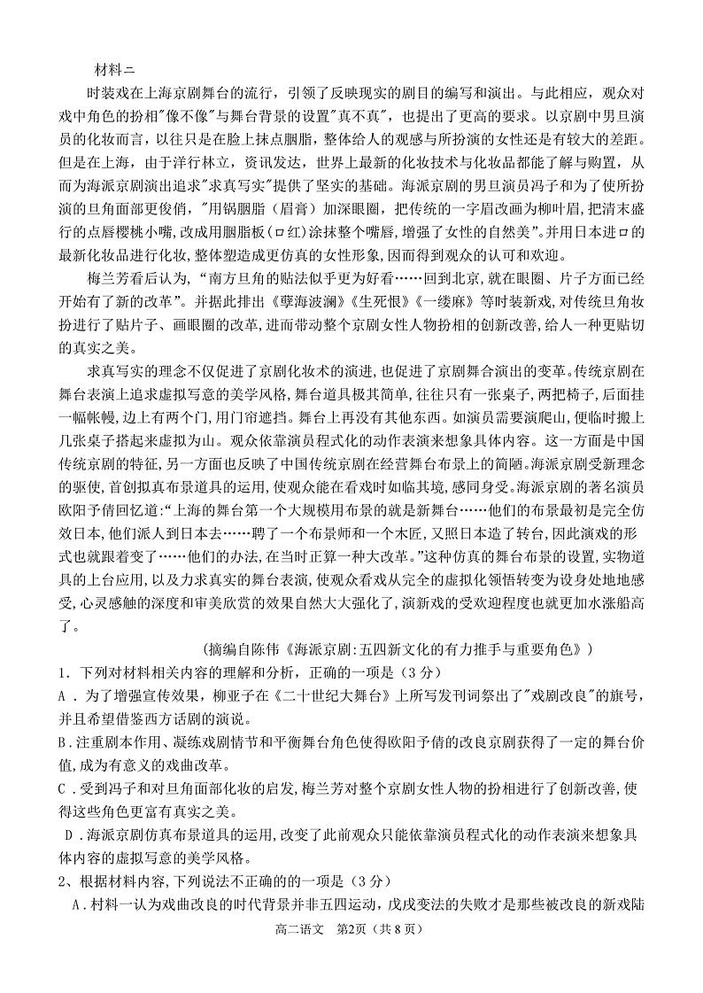 广西桂林市平乐县平乐中学2022-2023学年高二下学期期中考试语文试卷第2页