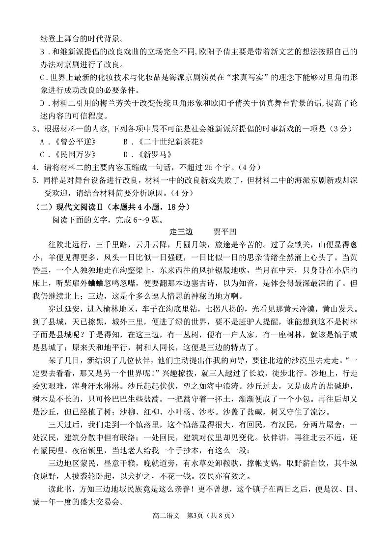 广西桂林市平乐县平乐中学2022-2023学年高二下学期期中考试语文试卷第3页