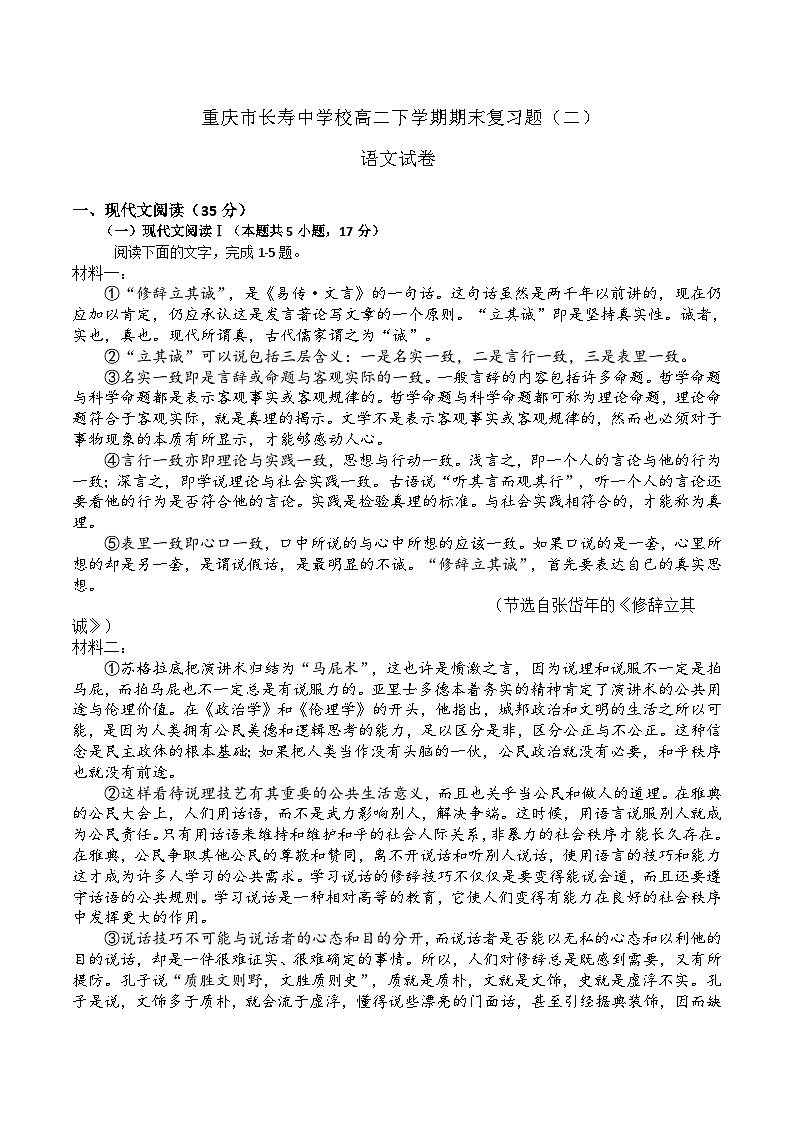 重庆市长寿中学校2022-2023学年高二下学期语文期末考试模拟试卷(二)第1页