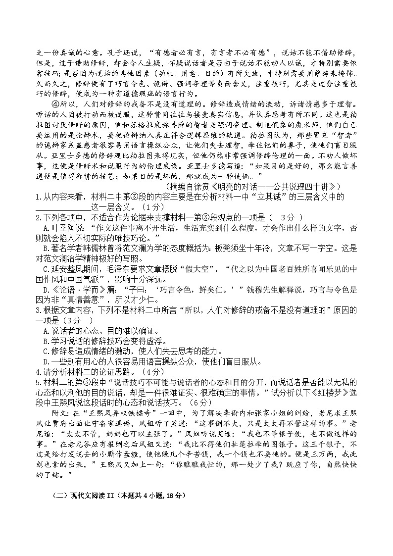 重庆市长寿中学校2022-2023学年高二下学期语文期末考试模拟试卷(二)第2页