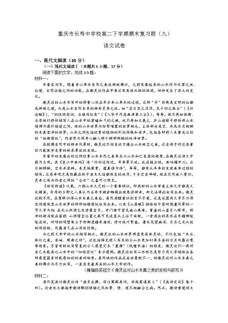 重庆市长寿中学校2022-2023学年高二下学期语文期末考试模拟试卷(九)01