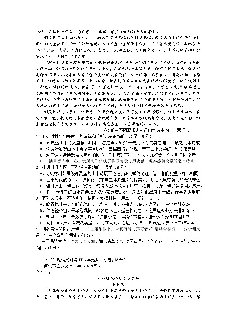 重庆市长寿中学校2022-2023学年高二下学期语文期末考试模拟试卷(九)02