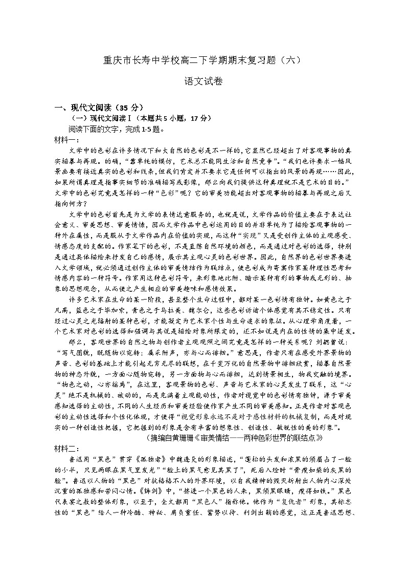 重庆市长寿中学校2022-2023学年高二下学期语文期末考试模拟试卷(六)01