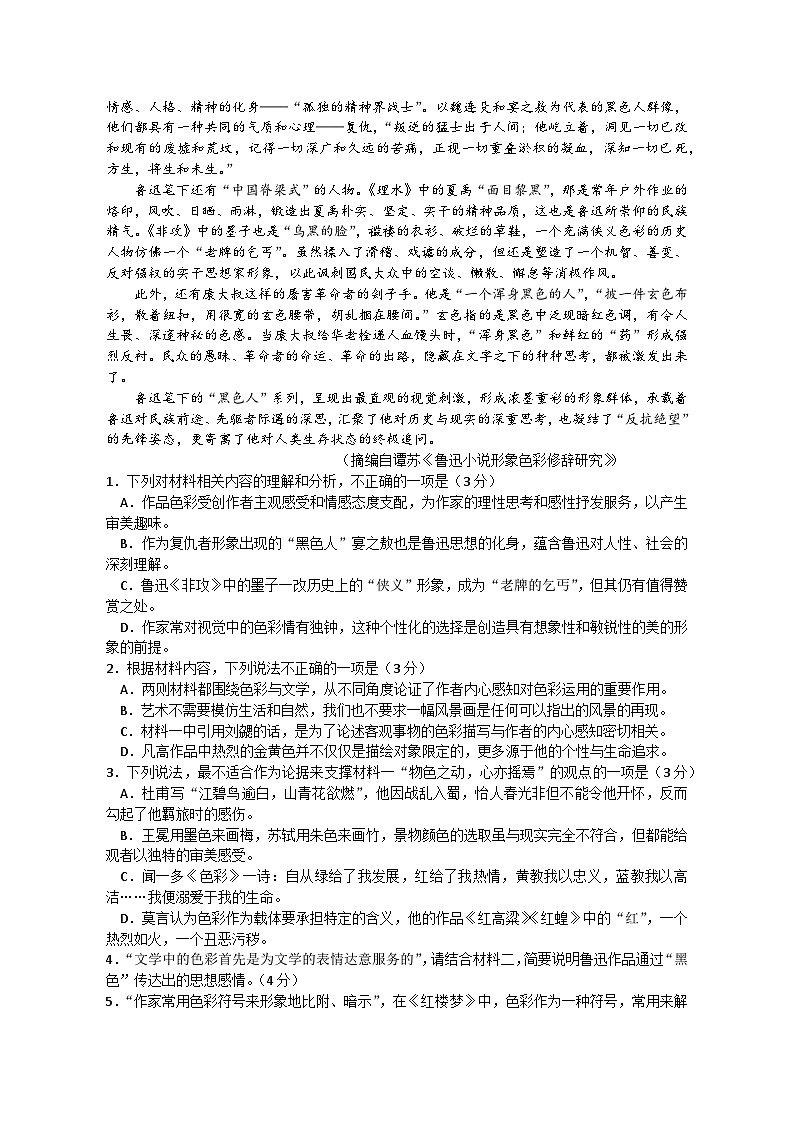 重庆市长寿中学校2022-2023学年高二下学期语文期末考试模拟试卷(六)02