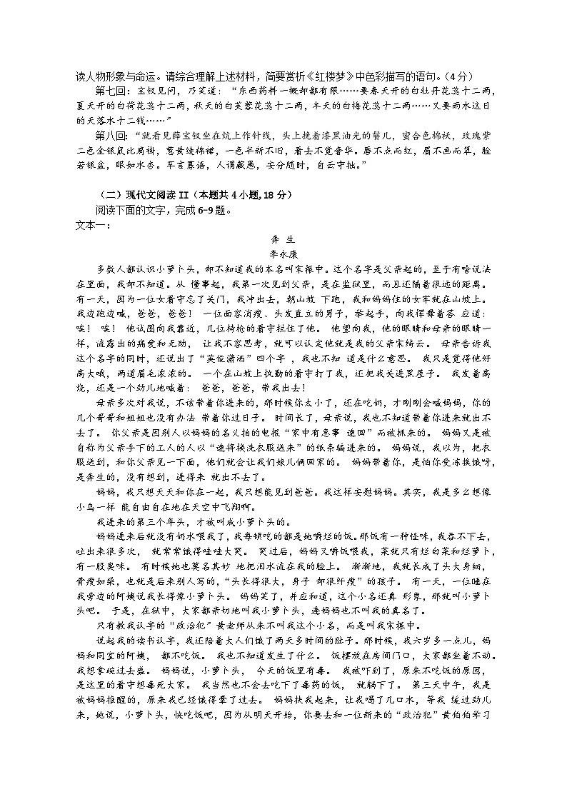 重庆市长寿中学校2022-2023学年高二下学期语文期末考试模拟试卷(六)03