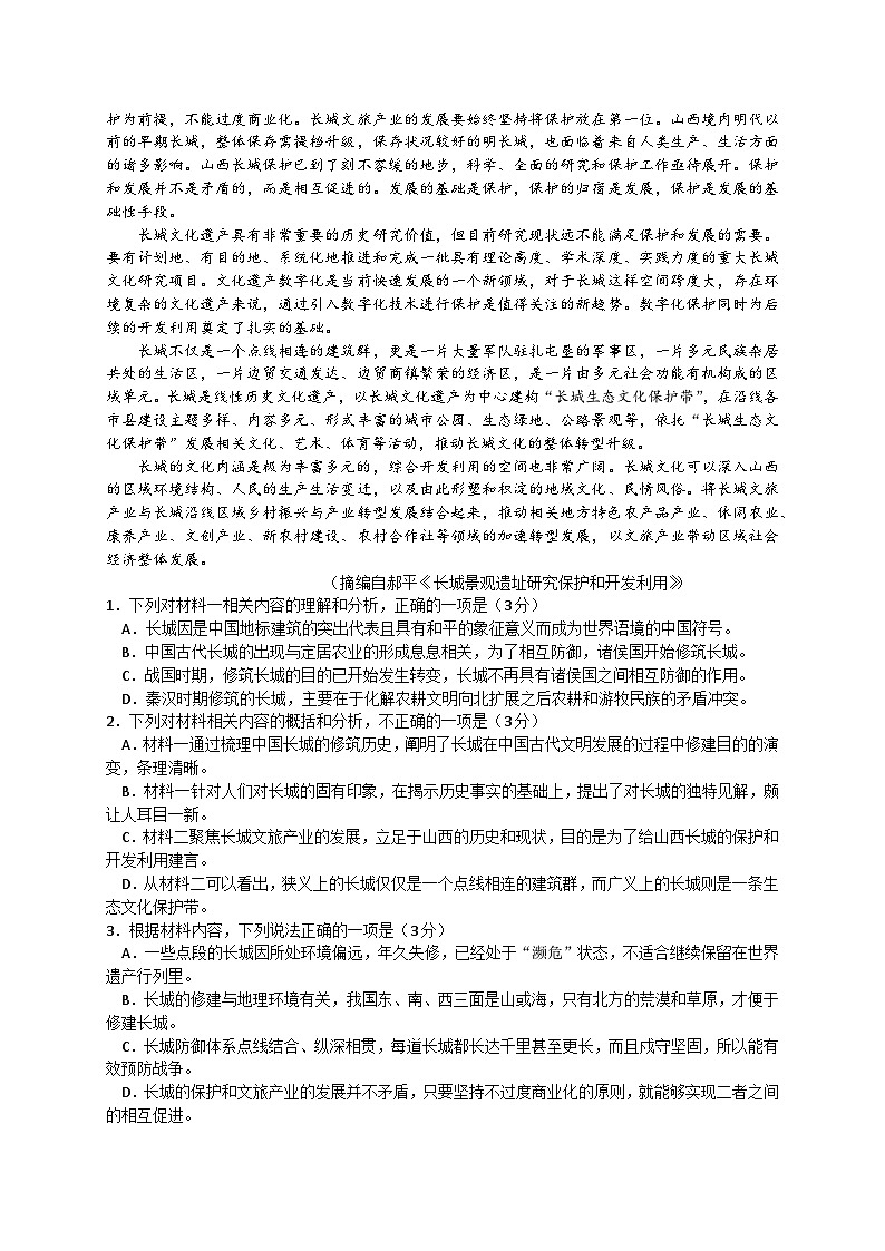 重庆市长寿中学校2022-2023学年高二下学期语文期末考试模拟试卷(四)第2页