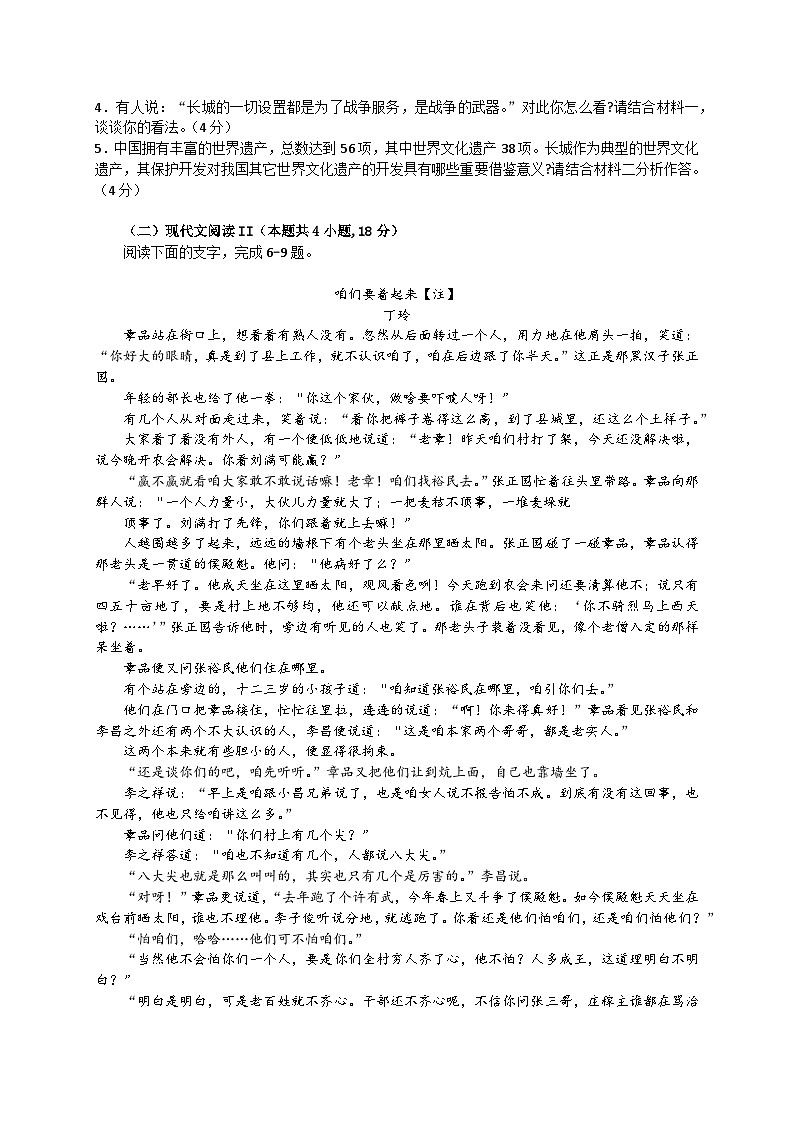 重庆市长寿中学校2022-2023学年高二下学期语文期末考试模拟试卷(四)第3页