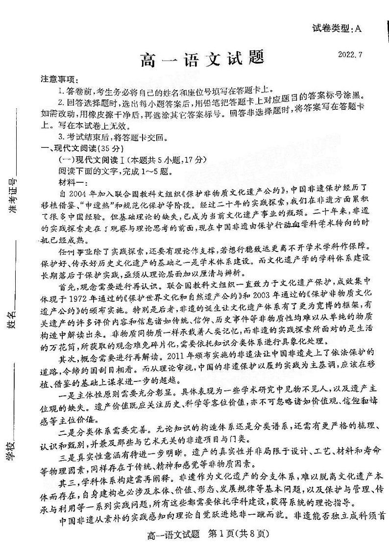 山东省滨州市2021-2022学年高一下学期期末考试语文试题01