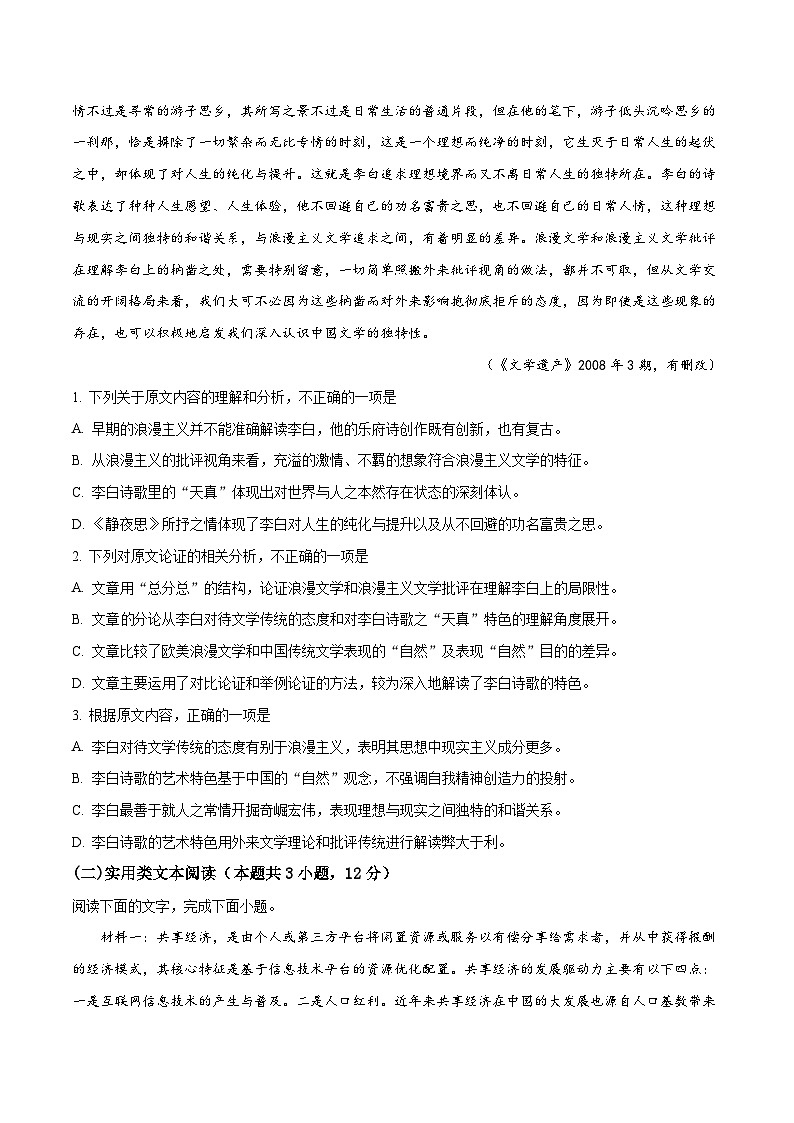 重庆市第一中学2019-2020学年高三上学期期末考试语文试题《免费网课公众号:六月读书 会}02