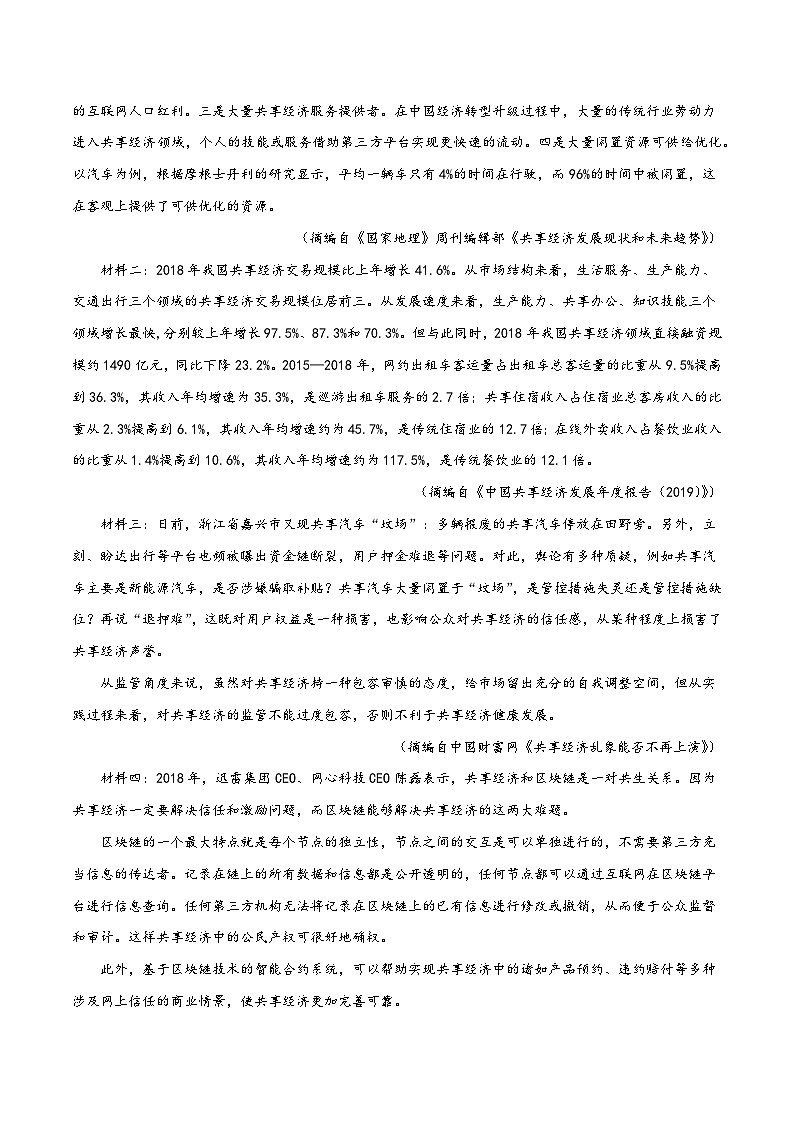 重庆市第一中学2019-2020学年高三上学期期末考试语文试题《免费网课公众号:六月读书 会}03