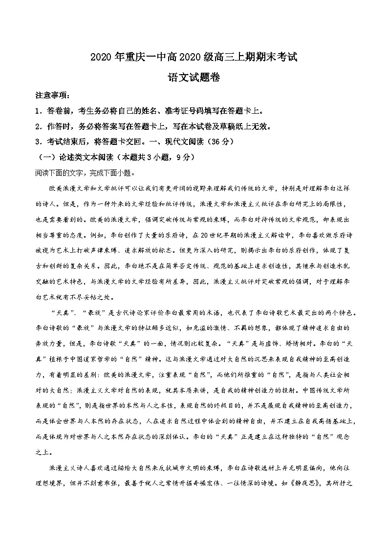 重庆市第一中学2019-2020学年高三上学期期末考试语文试题《免费网课公众号:六月读书 会}01