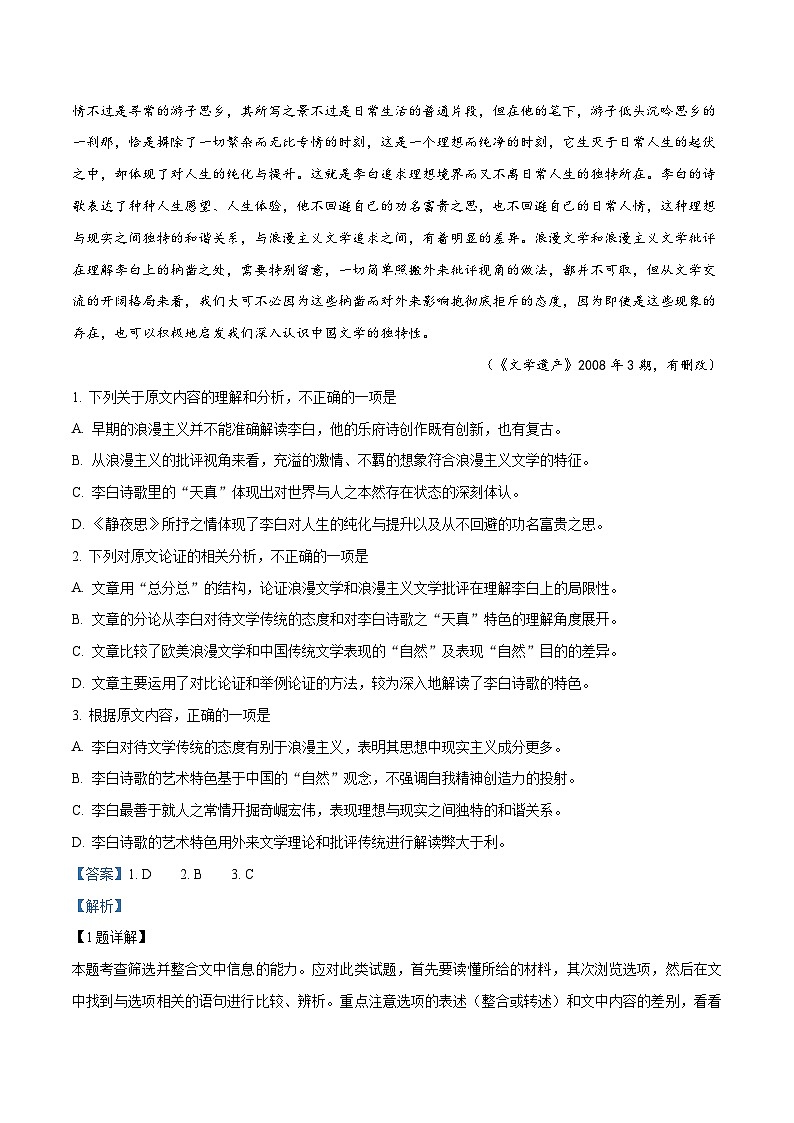 重庆市第一中学2019-2020学年高三上学期期末考试语文试题《免费网课公众号:六月读书 会}02