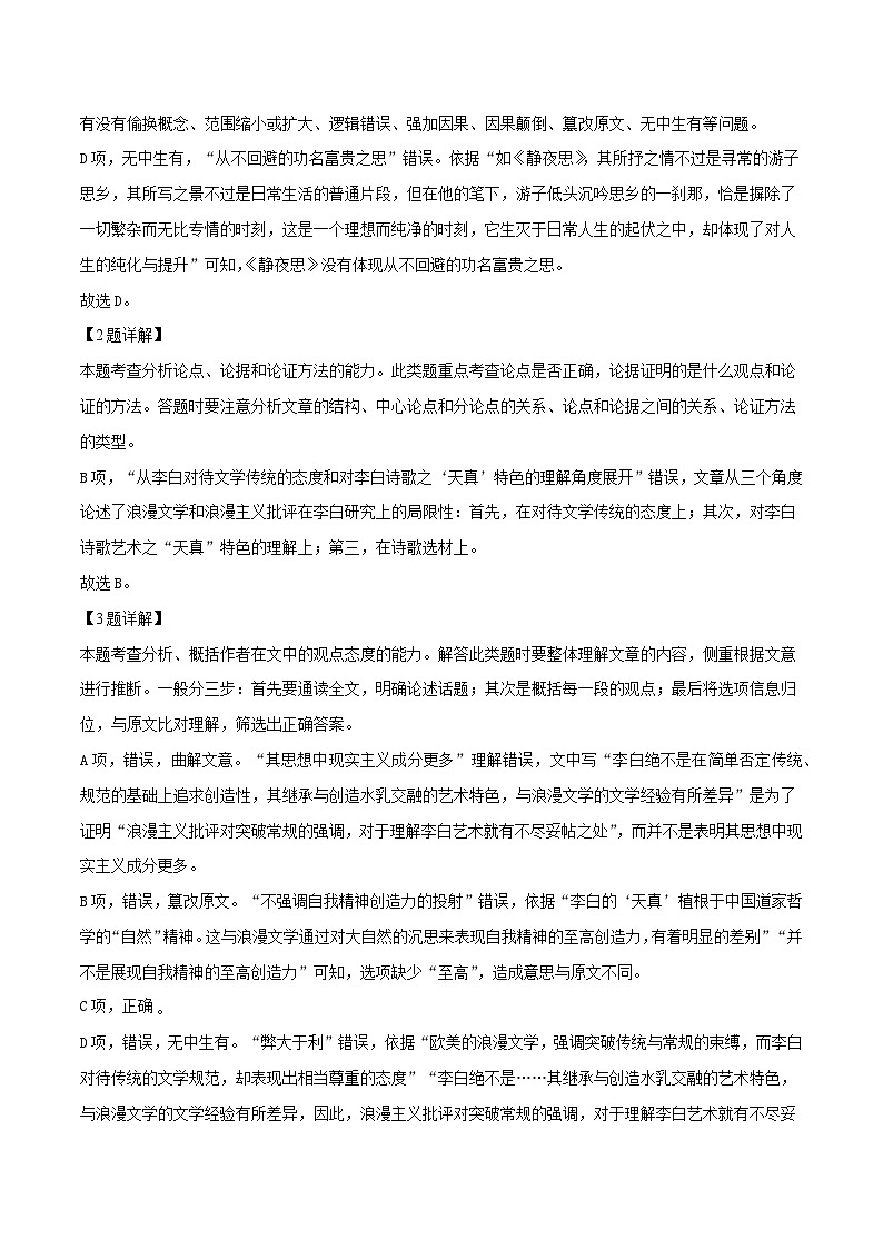 重庆市第一中学2019-2020学年高三上学期期末考试语文试题《免费网课公众号:六月读书 会}03