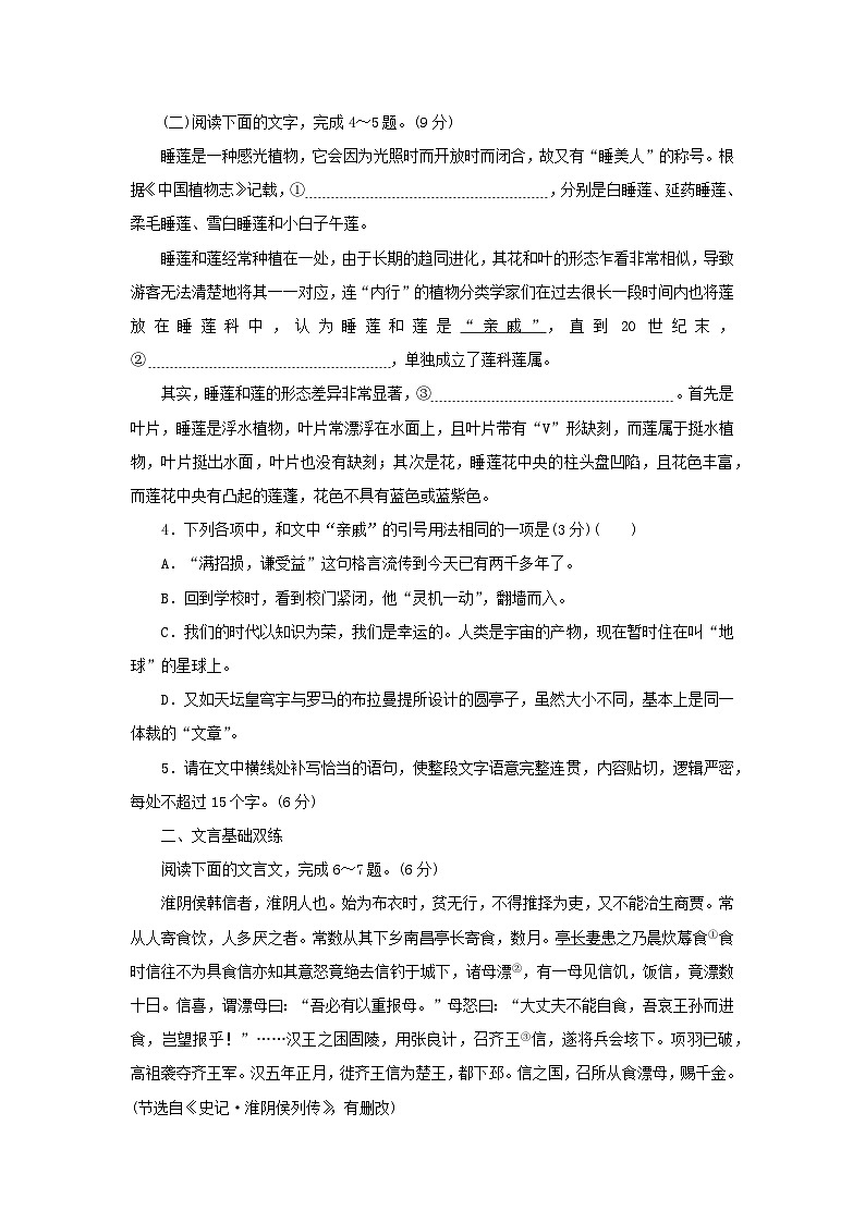 2024版新教材高考语文复习特训卷基础滚动练6语言文字运用+文言基础双练+名篇名句默写第2页