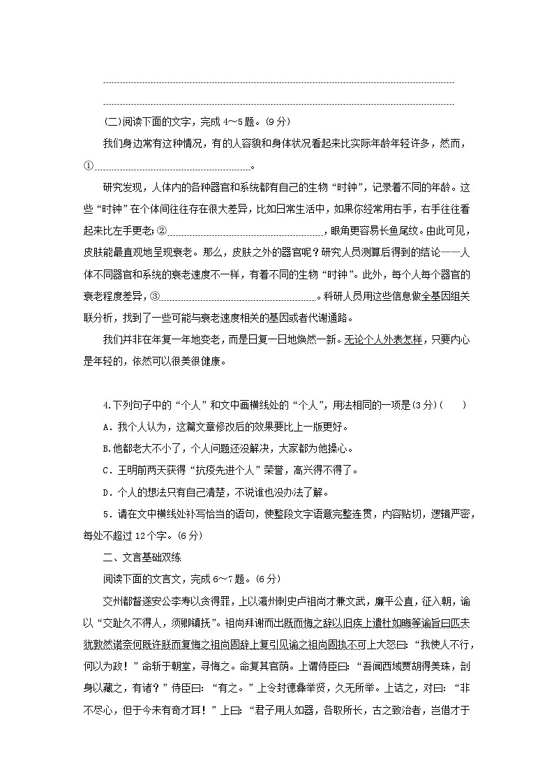 2024版新教材高考语文复习特训卷基础滚动练8语言文字运用+文言基础双练+名篇名句默写第2页