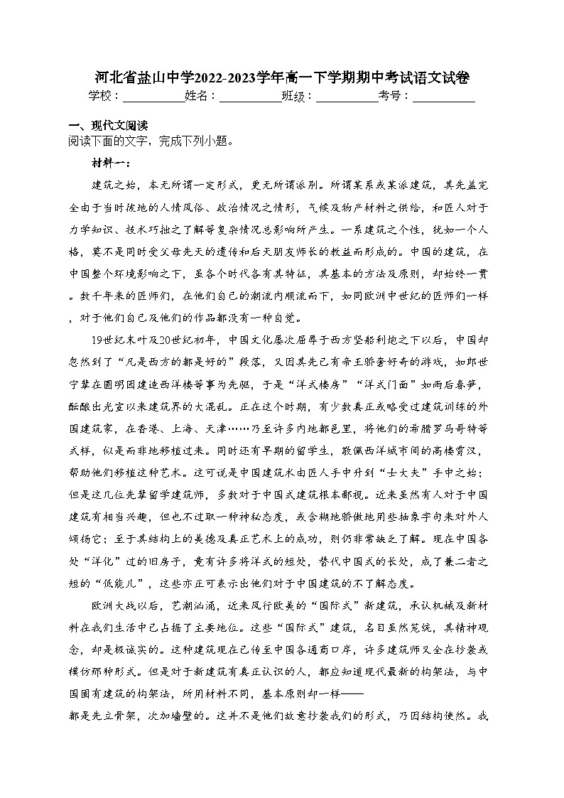 河北省盐山中学2022-2023学年高一下学期期中考试语文试卷(含答案)第1页