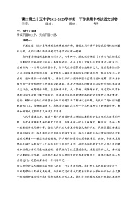 莆田第二十五中学2022-2023学年高一下学期期中考试语文试卷(含答案)