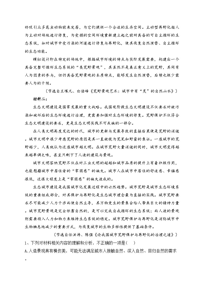 渭南市尚德中学2022-2023学年高一下学期期中考试语文(B)试卷(含答案)第2页