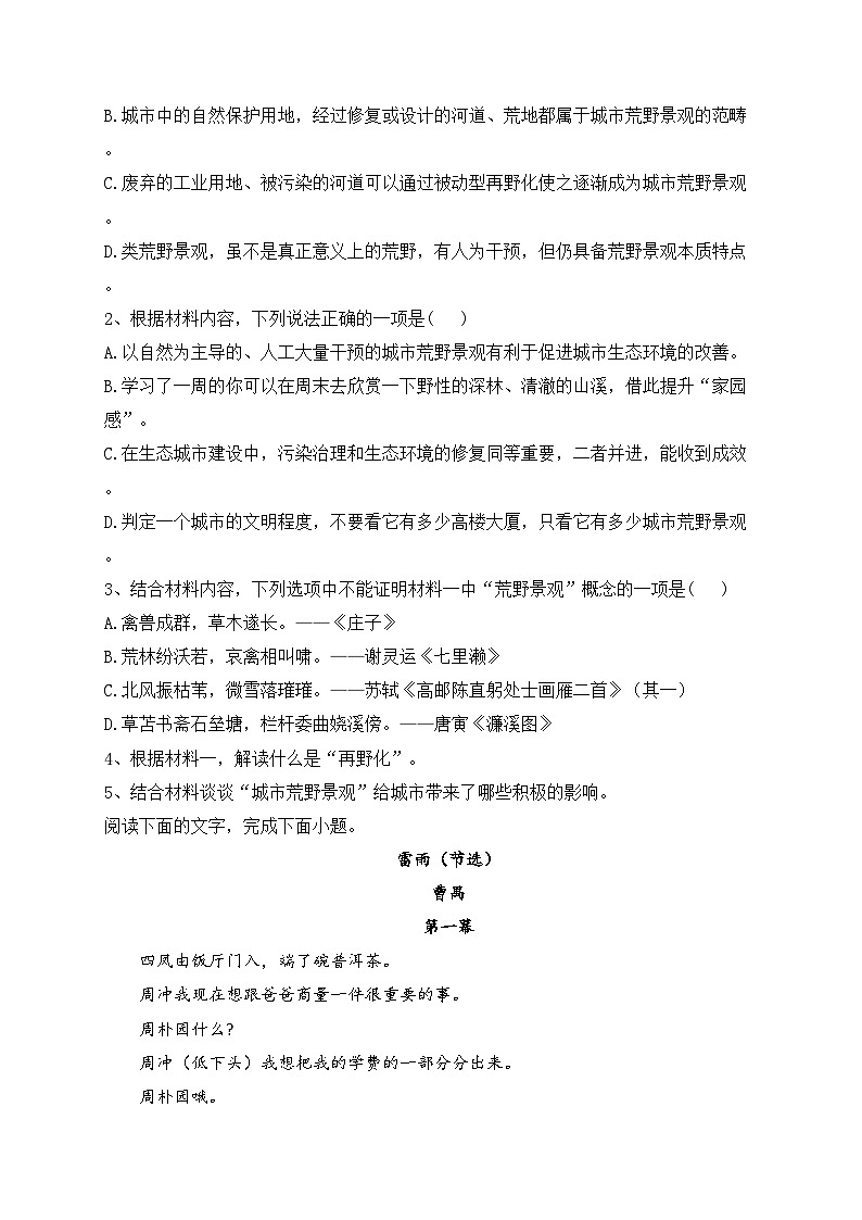 渭南市尚德中学2022-2023学年高一下学期期中考试语文(B)试卷(含答案)第3页