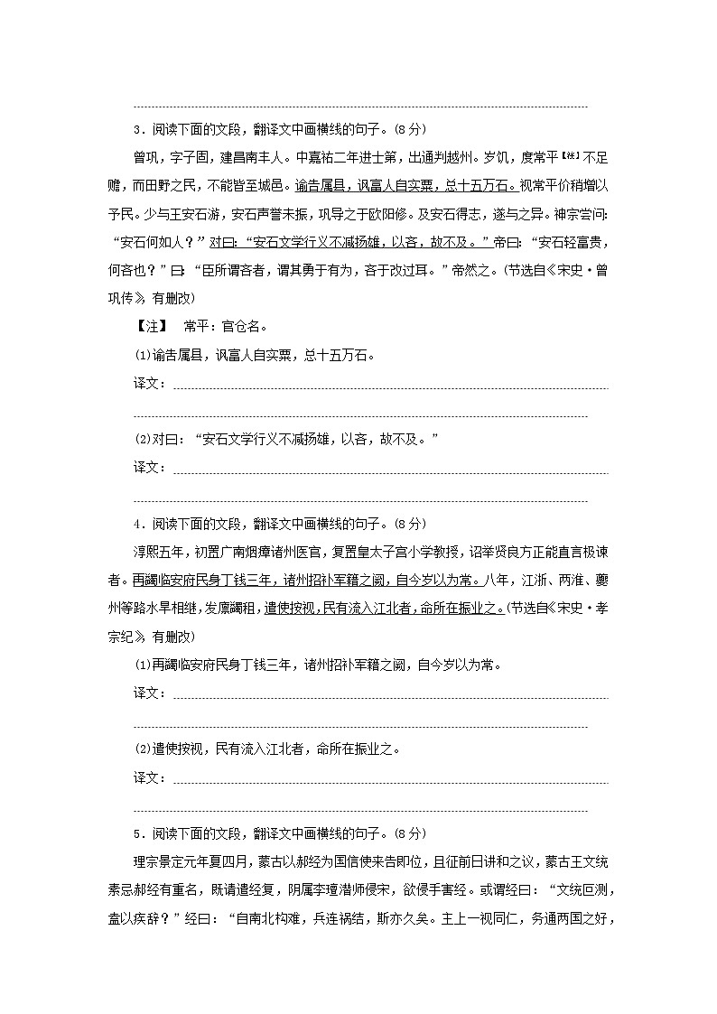 2024版新教材高考语文复习特训卷练案6文言翻译专练第2页