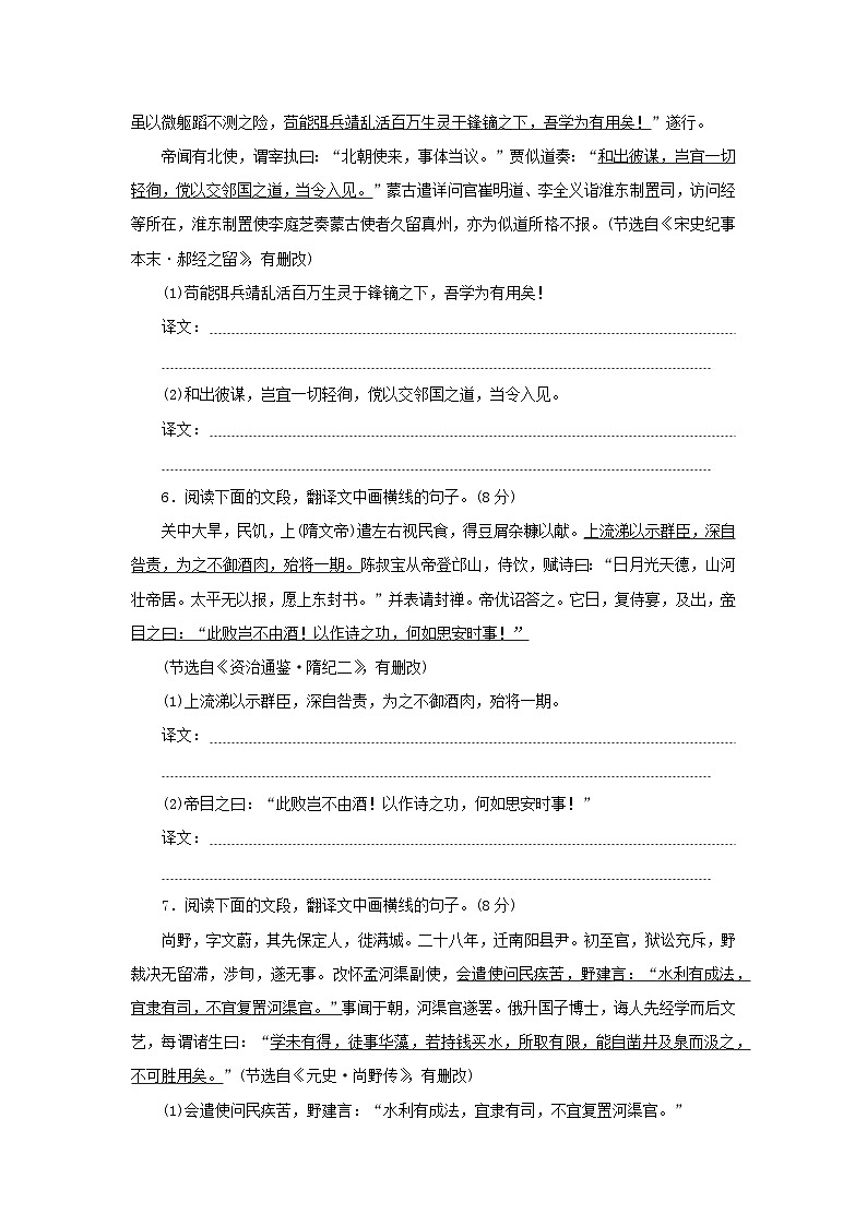 2024版新教材高考语文复习特训卷练案6文言翻译专练第3页