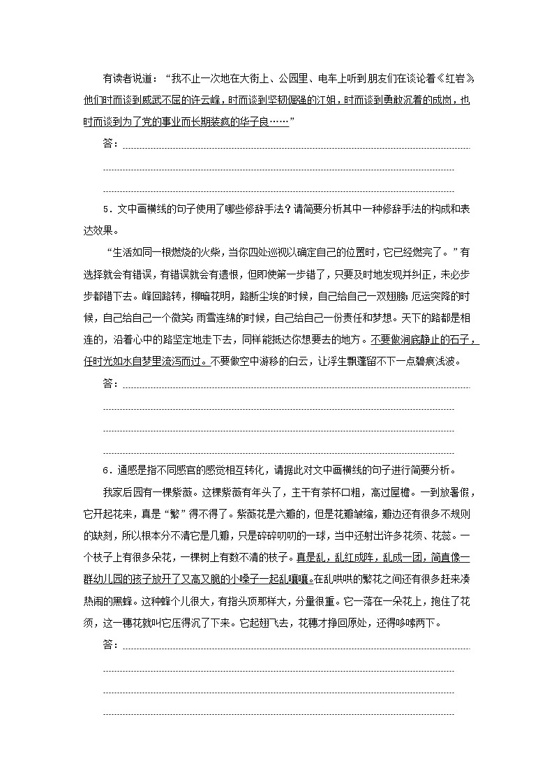 2024版新教材高考语文复习特训卷专项练7修辞第2页