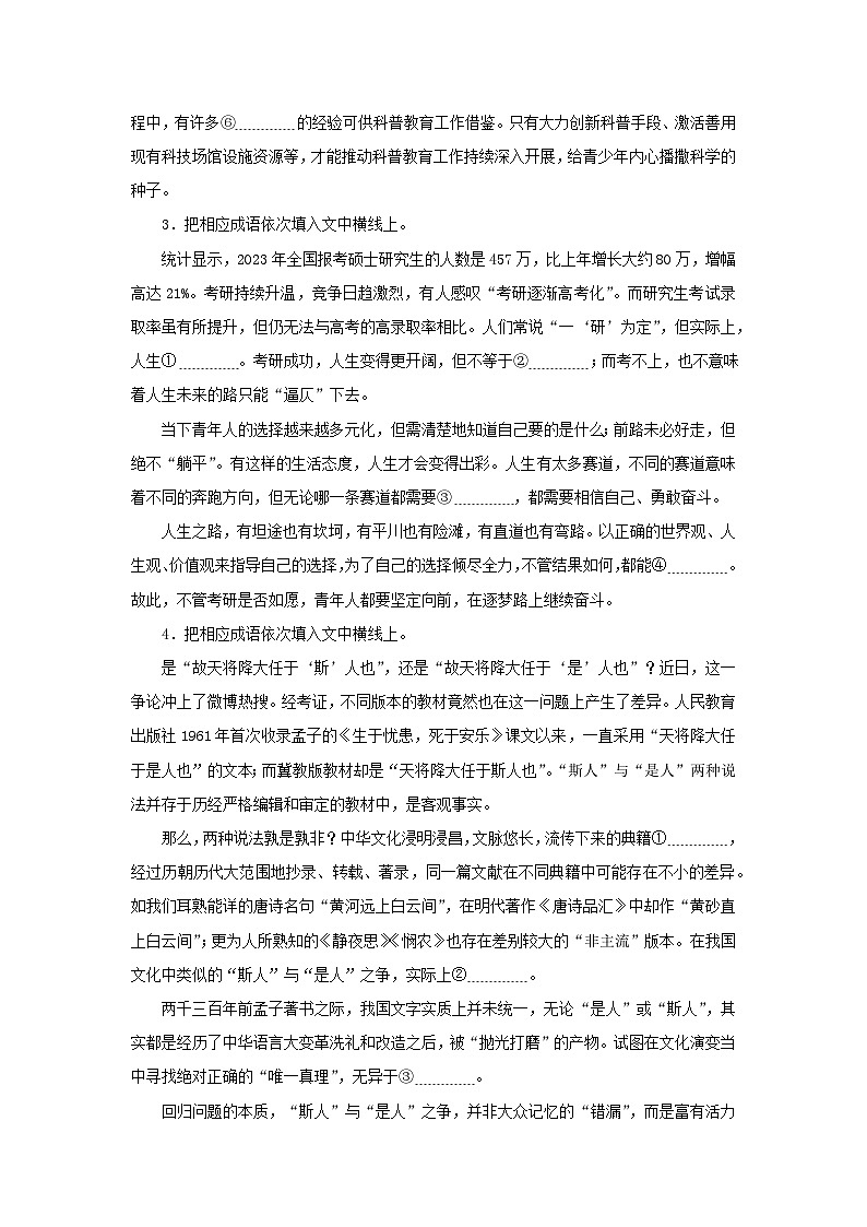 2024版新教材高考语文复习特训卷专项练31词语第2页
