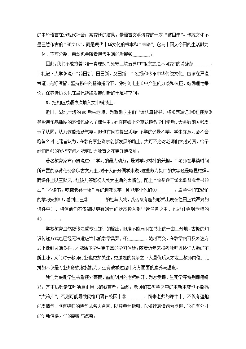 2024版新教材高考语文复习特训卷专项练31词语第3页