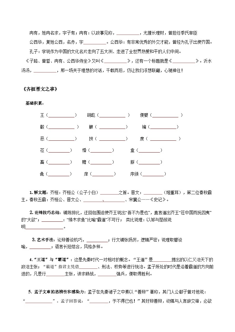 第一单元 观今鉴古,盛世华章——【期末复习】高一语文单元知识点梳理学案(统编版必修下册)02