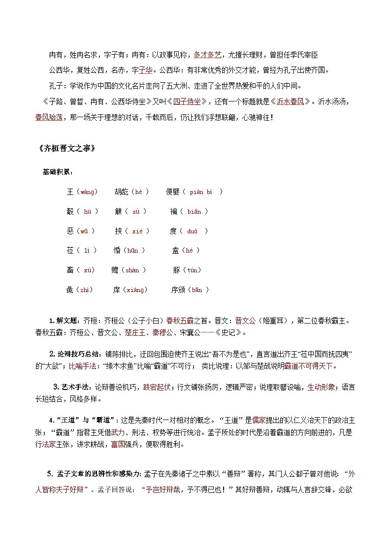 第一单元 观今鉴古,盛世华章——【期末复习】高一语文单元知识点梳理学案(统编版必修下册)02
