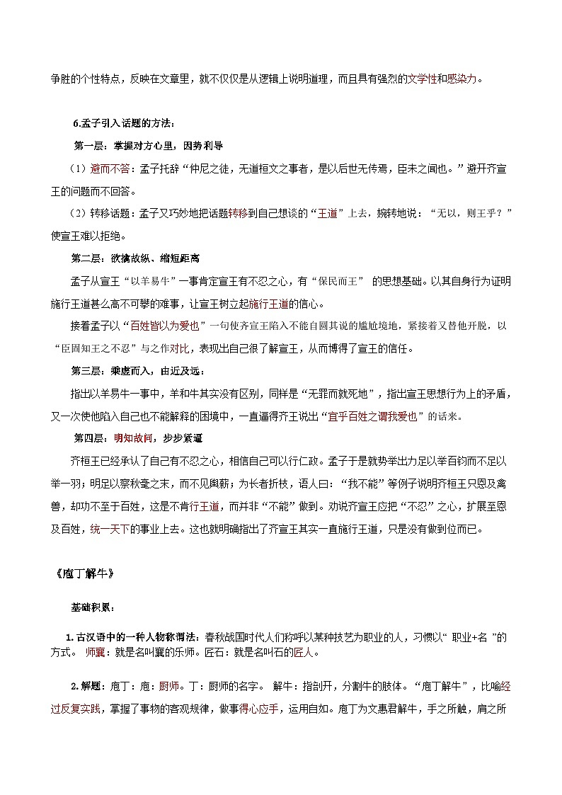 第一单元 观今鉴古,盛世华章——【期末复习】高一语文单元知识点梳理学案(统编版必修下册)03