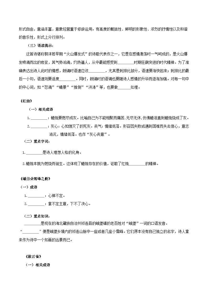 第一单元  墨染锦年 寄语青春——【期末复习】高一语文同步必备知识清单（统编版必修上册）03