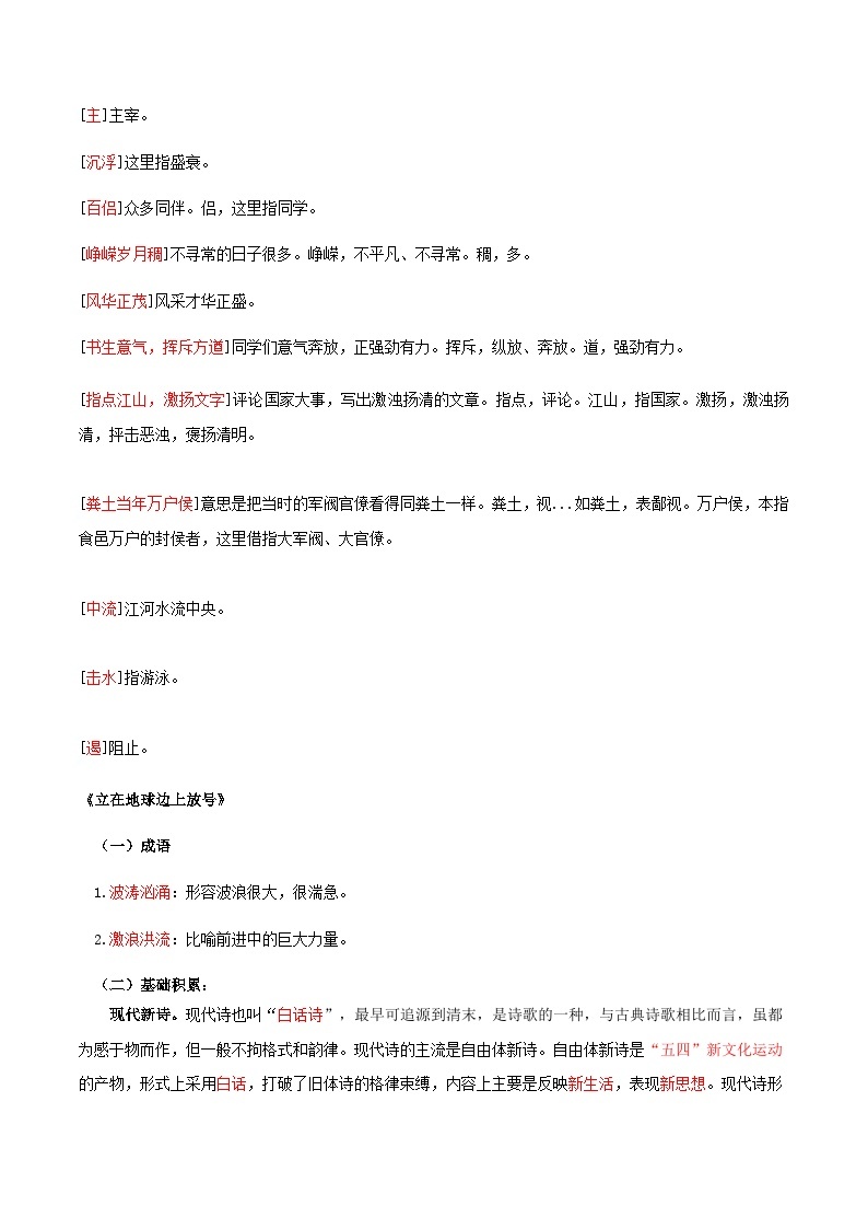 第一单元  墨染锦年 寄语青春——【期末复习】高一语文同步必备知识清单（统编版必修上册）02