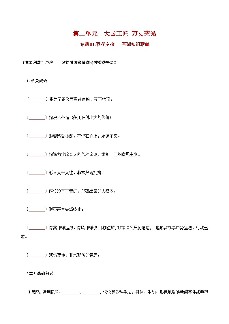 第二单元 耕耘中国 万丈荣光——【期末复习】高一语文同步必备知识清单(统编版必修上册)01
