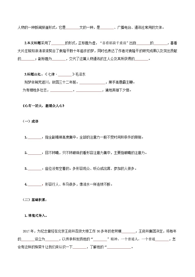 第二单元 耕耘中国 万丈荣光——【期末复习】高一语文同步必备知识清单(统编版必修上册)02