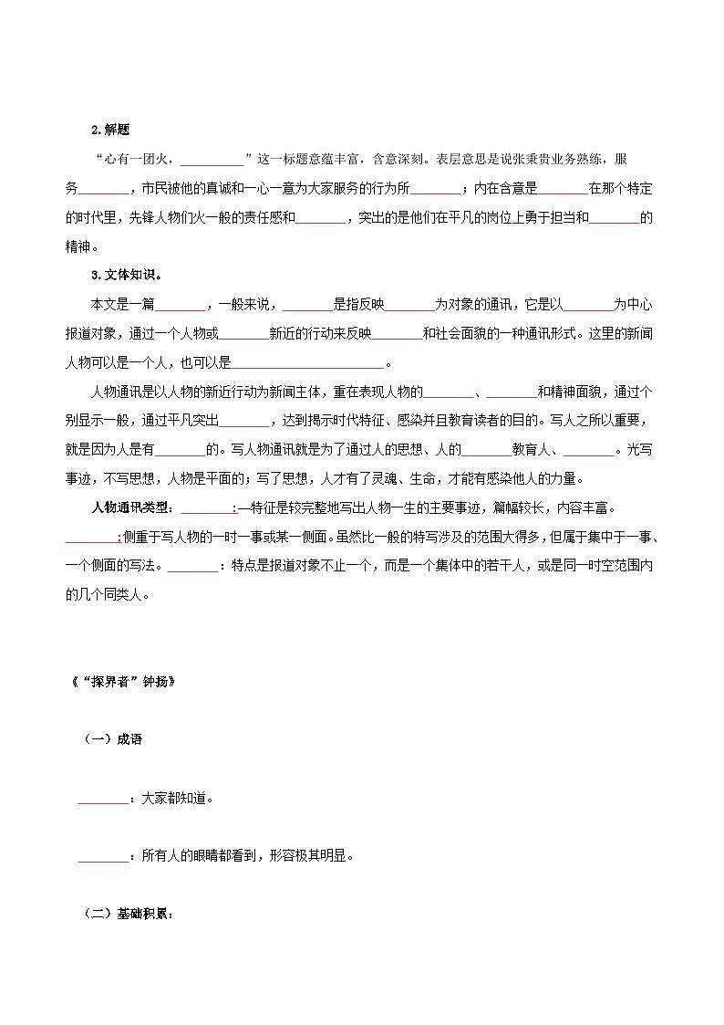 第二单元 耕耘中国 万丈荣光——【期末复习】高一语文同步必备知识清单(统编版必修上册)03