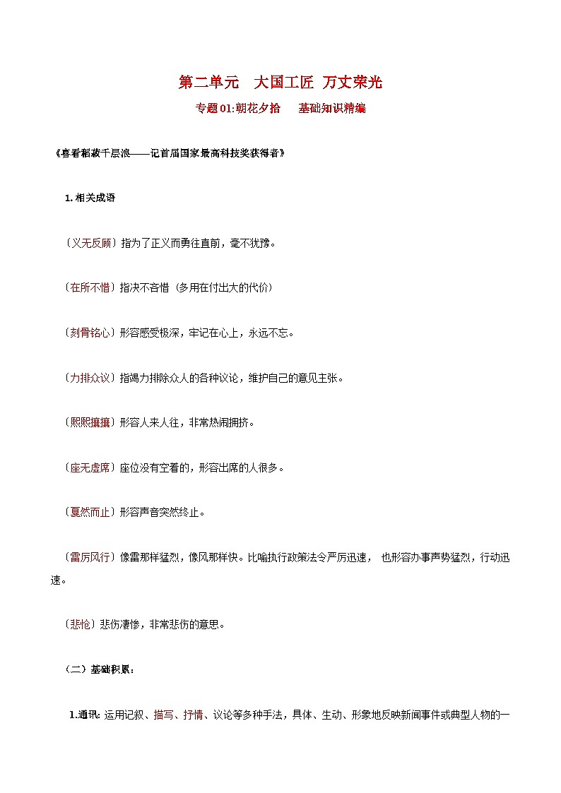 第二单元 耕耘中国 万丈荣光——【期末复习】高一语文同步必备知识清单(统编版必修上册)01