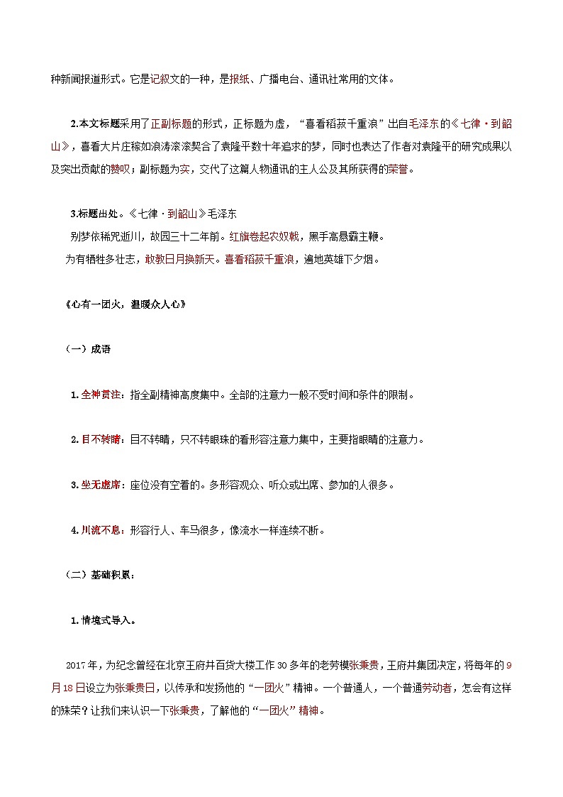 第二单元 耕耘中国 万丈荣光——【期末复习】高一语文同步必备知识清单(统编版必修上册)02