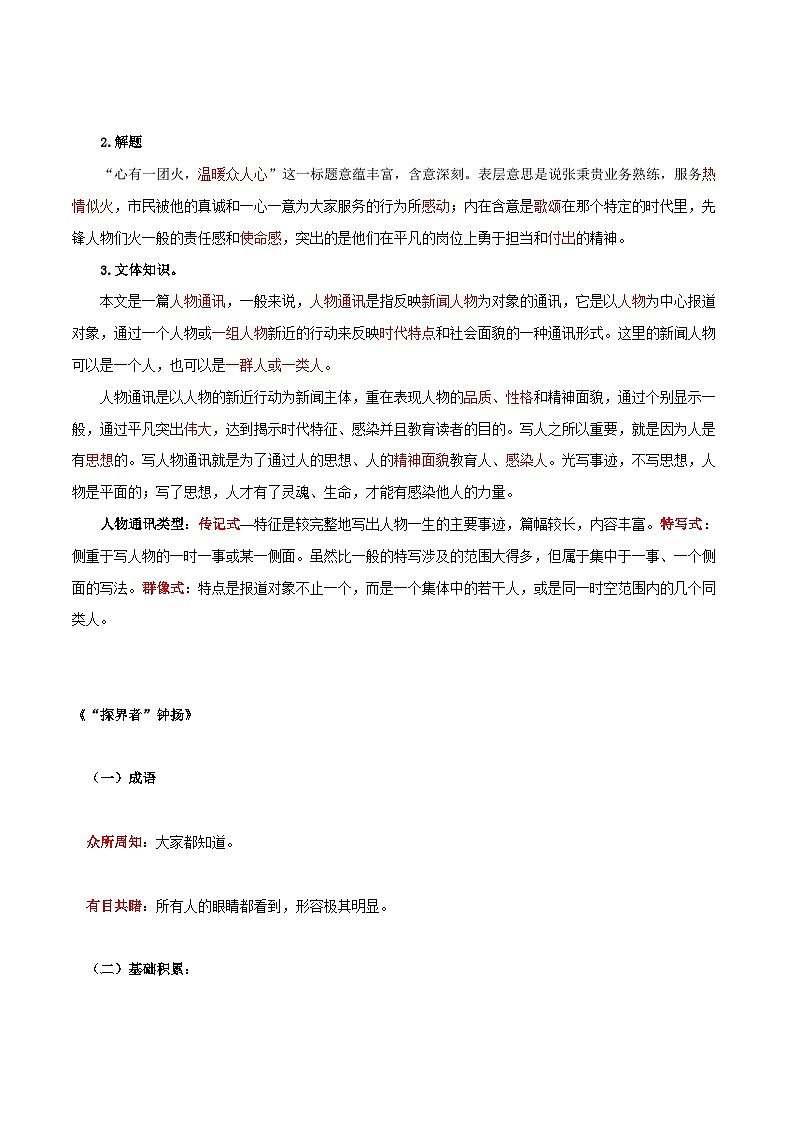 第二单元 耕耘中国 万丈荣光——【期末复习】高一语文同步必备知识清单(统编版必修上册)03