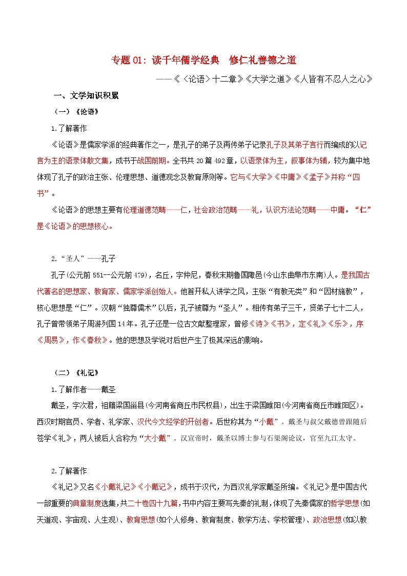 第二单元   习先秦诸子散文 明立身处世之道 ——【期末复习】高二语文单元知识点梳理学案（统编版选择性必修上册）02