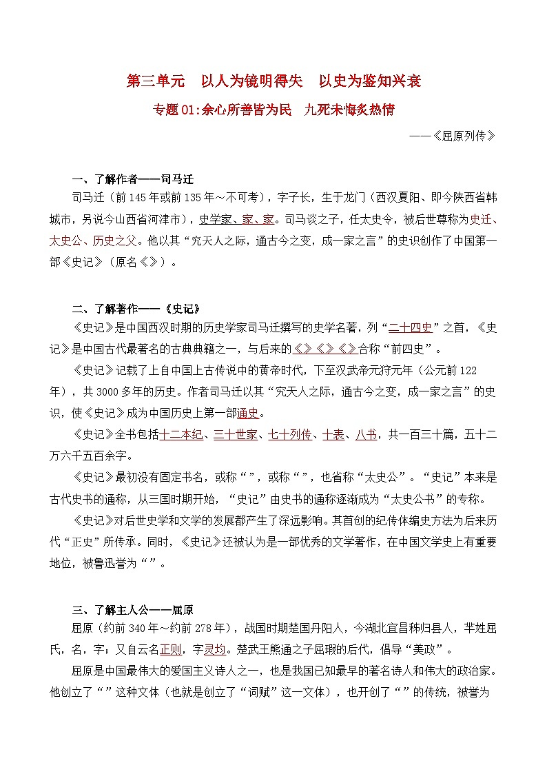 第三单元 以人为镜明得失 以史为鉴知兴衰(学生版)——【期末复习】高二语文单元知识点梳理学案(统编版选择性必修中册)第1页