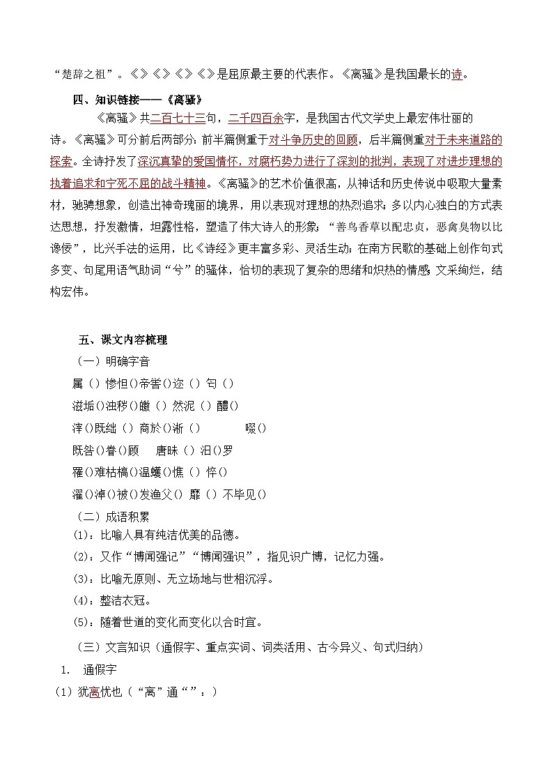 第三单元 以人为镜明得失 以史为鉴知兴衰(学生版)——【期末复习】高二语文单元知识点梳理学案(统编版选择性必修中册)第2页